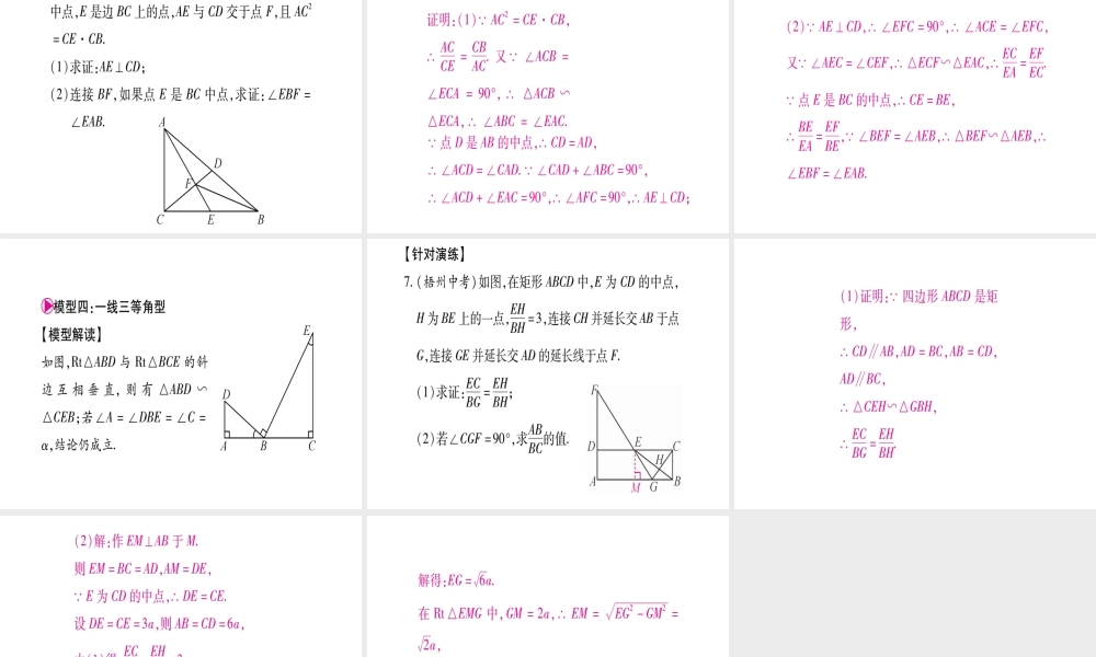 （江西专级数学上册 小专题（三）相似三角形的基本模型作业课件 （新版）北师大版-（新版）北师大级上册数学课件