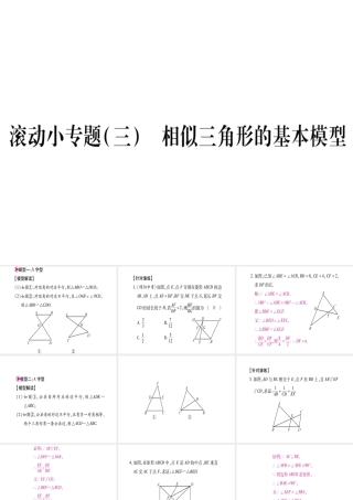 （江西专级数学上册 小专题（三）相似三角形的基本模型作业课件 （新版）北师大版-（新版）北师大级上册数学课件