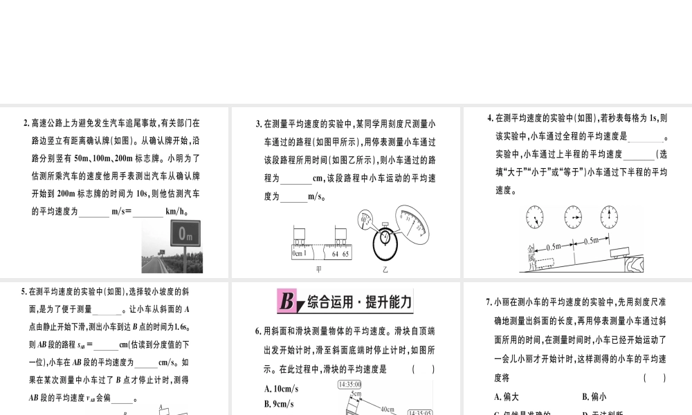 （江西专版）2018年八年级物理上册 第一章 第4节 测量平均速度习题课件 （新版）新人教版