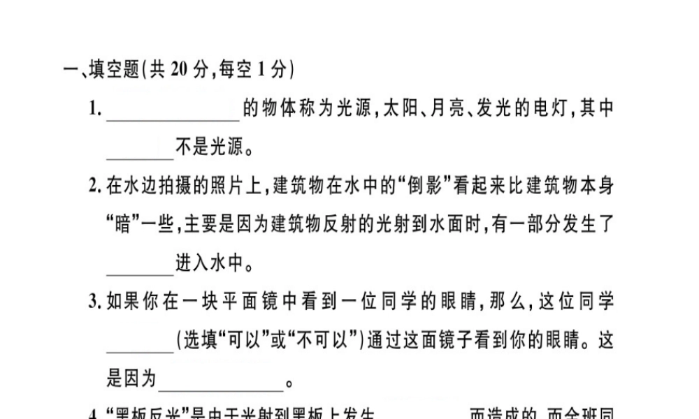 （江西专版）八年级物理上册 第四章 光现象检测卷习题课件 （新版）新人教版-（新版）新人教版初中八年级上册物理课件