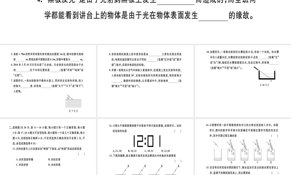 （江西专版）八年级物理上册 第四章 光现象检测卷习题课件 （新版）新人教版-（新版）新人教版初中八年级上册物理课件