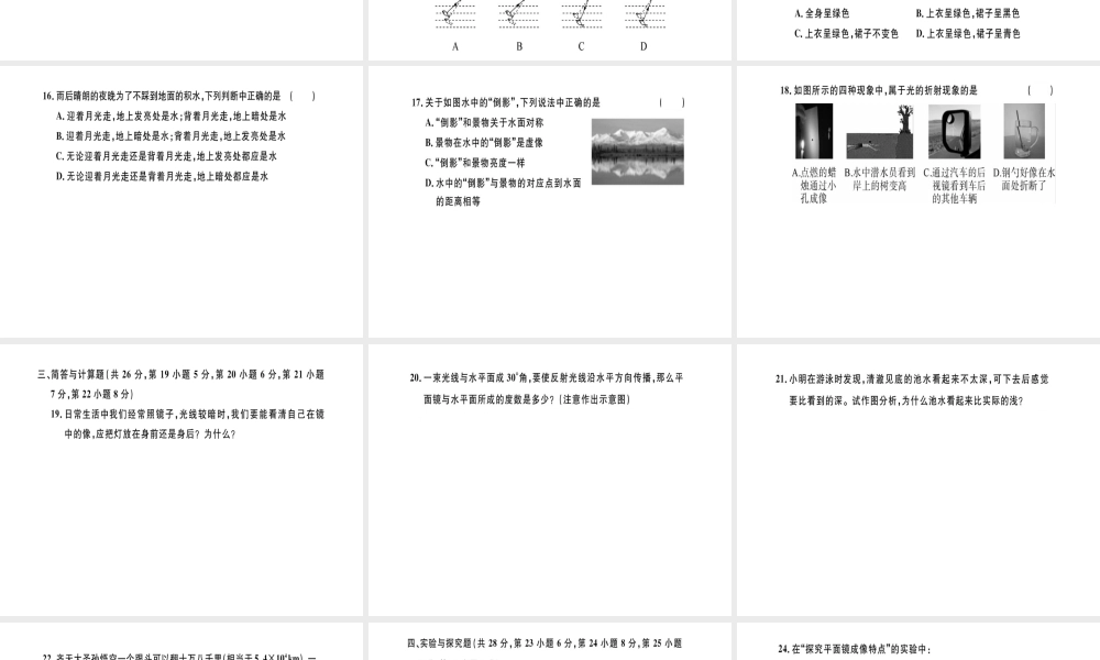 （江西专版）八年级物理上册 第四章 光现象检测卷习题课件 （新版）新人教版-（新版）新人教版初中八年级上册物理课件
