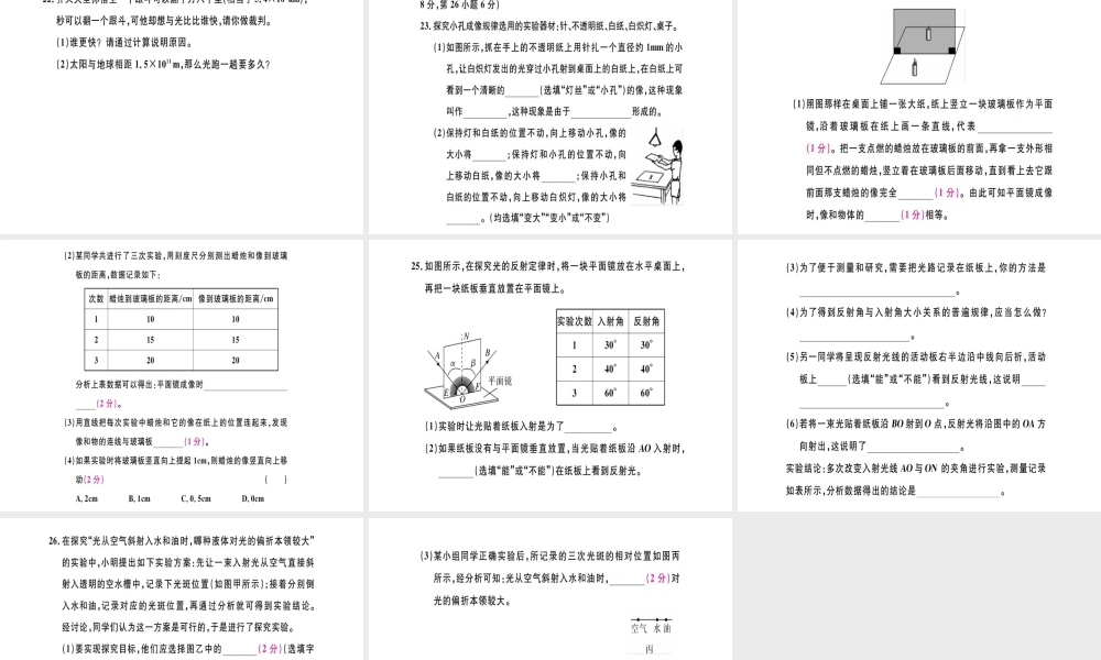 （江西专版）八年级物理上册 第四章 光现象检测卷习题课件 （新版）新人教版-（新版）新人教版初中八年级上册物理课件