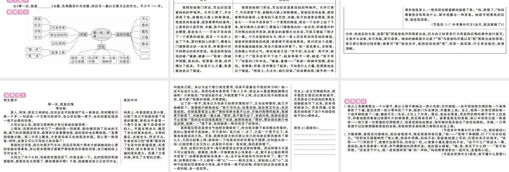 （江西专版）七年级语文上册 第二单元写作指导 学会记事习题课件 新人教版-新人教版初中七年级上册语文课件