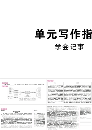 （江西专版）七年级语文上册 第二单元写作指导 学会记事习题课件 新人教版-新人教版初中七年级上册语文课件