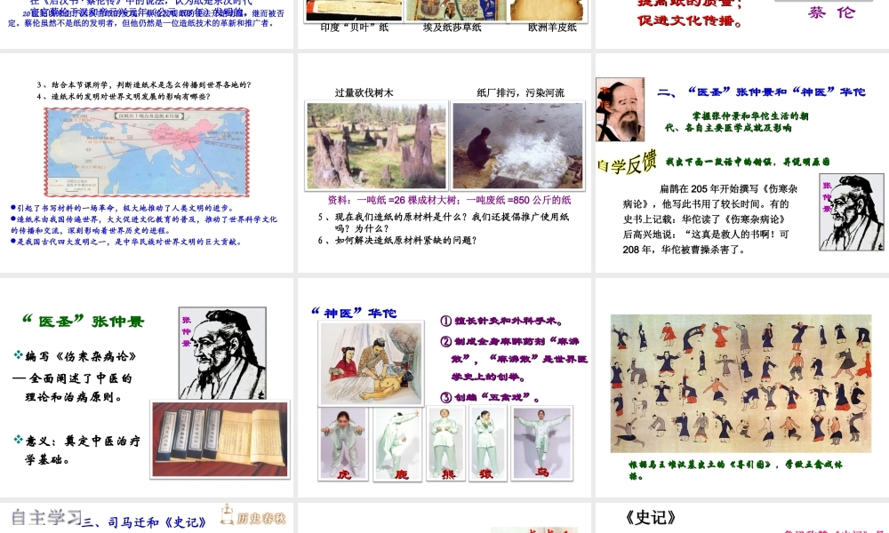 （水滴系列）（秋级历史上册 第三单元 第15课 两汉的科技和文化课件3 新人教版-新人教级上册历史课件