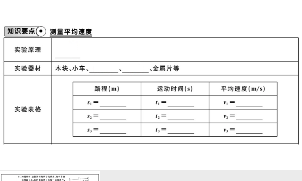 （江西专版）2018年八年级物理上册 第一章 第4节测量平均速度习题课件 （新版）新人教版