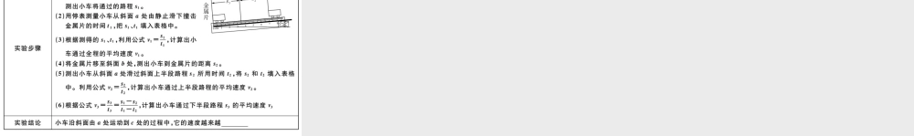 （江西专版）2018年八年级物理上册 第一章 第4节测量平均速度习题课件 （新版）新人教版