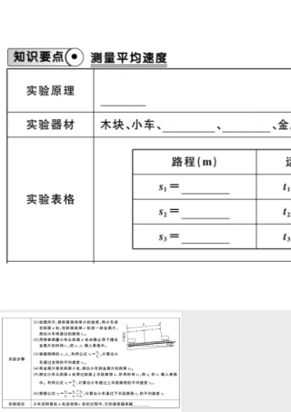 （江西专版）2018年八年级物理上册 第一章 第4节测量平均速度习题课件 （新版）新人教版