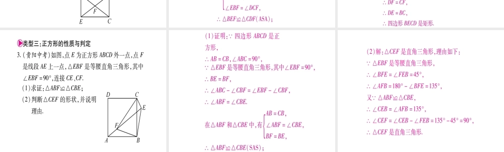 （江西专级数学上册 小专题（一）特殊平行四边形的性质与判定作业课件 （新版）北师大版-（新版）北师大级上册数学课件