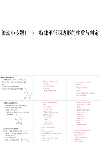 （江西专级数学上册 小专题（一）特殊平行四边形的性质与判定作业课件 （新版）北师大版-（新版）北师大级上册数学课件