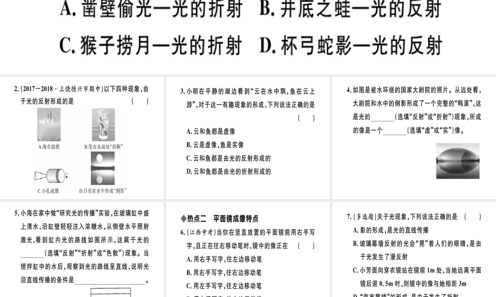（江西专版）八年级物理上册 第四章 光现象小结与复习习题课件 （新版）新人教版-（新版）新人教版初中八年级上册物理课件