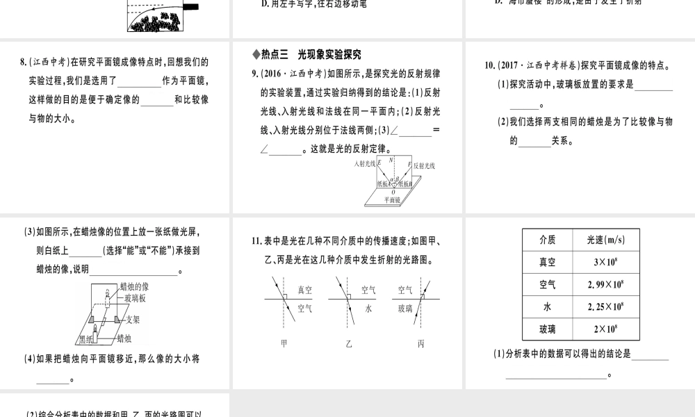 （江西专版）八年级物理上册 第四章 光现象小结与复习习题课件 （新版）新人教版-（新版）新人教版初中八年级上册物理课件