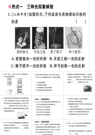 （江西专版）八年级物理上册 第四章 光现象小结与复习习题课件 （新版）新人教版-（新版）新人教版初中八年级上册物理课件