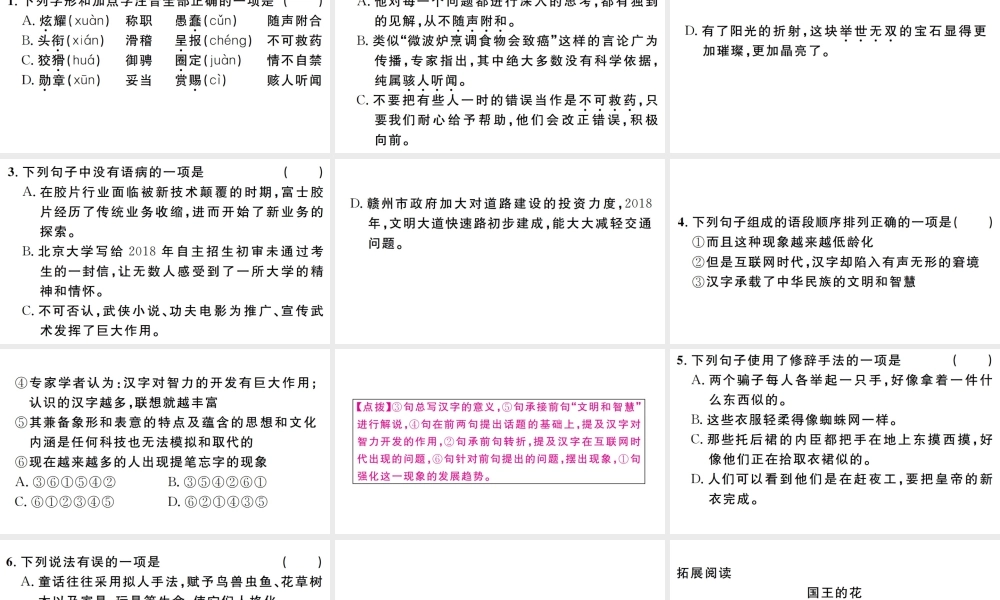 （江西专版）七年级语文上册 第六单元 19 皇帝的新装习题课件 新人教版-新人教版初中七年级上册语文课件