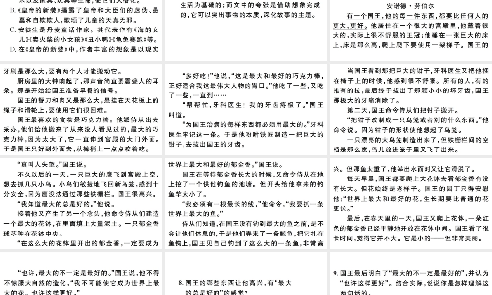 （江西专版）七年级语文上册 第六单元 19 皇帝的新装习题课件 新人教版-新人教版初中七年级上册语文课件