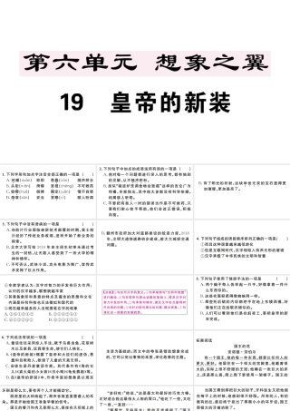 （江西专版）七年级语文上册 第六单元 19 皇帝的新装习题课件 新人教版-新人教版初中七年级上册语文课件