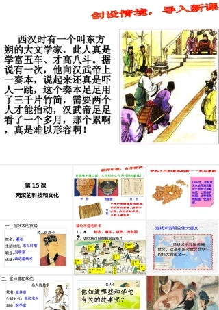 （水滴系列）（秋级历史上册 第三单元 第15课 两汉的科技和文化课件4 新人教版-新人教级上册历史课件