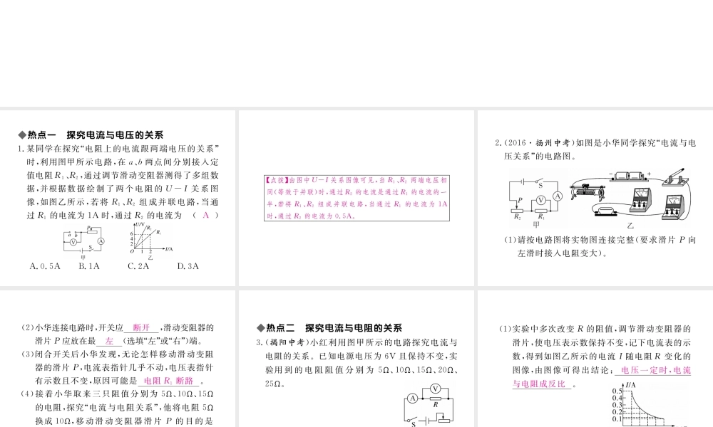 （江西专用）九年级物理全册 第17章 欧姆定律小结与复习课件 （新版）新人教版-（新版）新人教版初中九年级全册物理课件