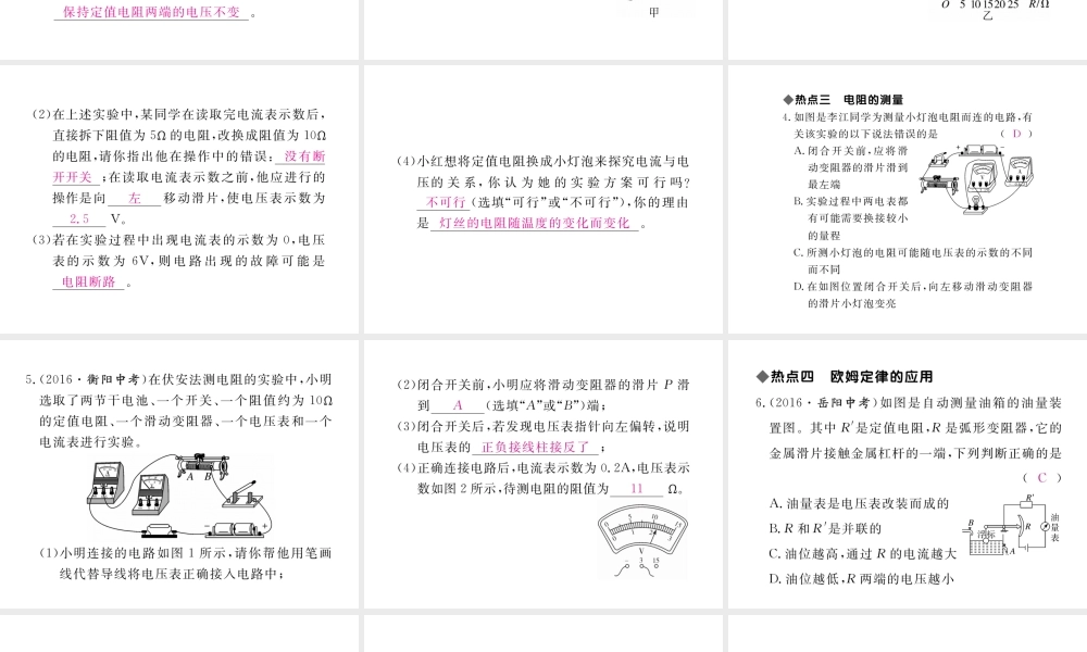 （江西专用）九年级物理全册 第17章 欧姆定律小结与复习课件 （新版）新人教版-（新版）新人教版初中九年级全册物理课件