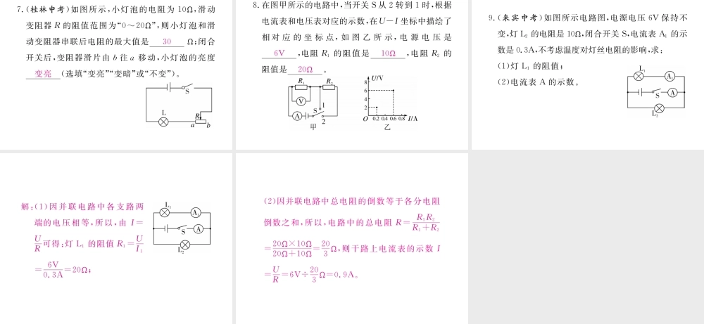 （江西专用）九年级物理全册 第17章 欧姆定律小结与复习课件 （新版）新人教版-（新版）新人教版初中九年级全册物理课件