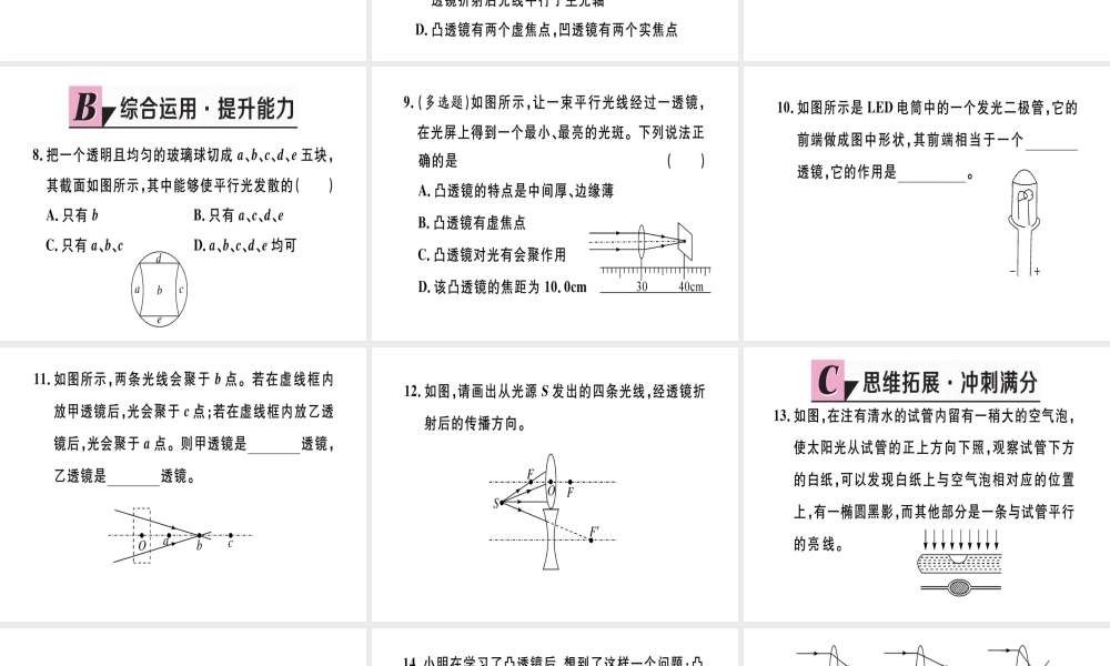（江西专版）八年级物理上册 第五章 第1节 透镜习题课件 （新版）新人教版-（新版）新人教版初中八年级上册物理课件