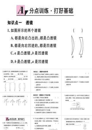 （江西专版）八年级物理上册 第五章 第1节 透镜习题课件 （新版）新人教版-（新版）新人教版初中八年级上册物理课件