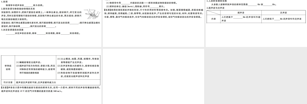 （江西专版）2019秋八年级物理上册 第二章 第2节 第1课时  音调、超声波和次声波课件