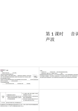 （江西专版）2019秋八年级物理上册 第二章 第2节 第1课时  音调、超声波和次声波课件