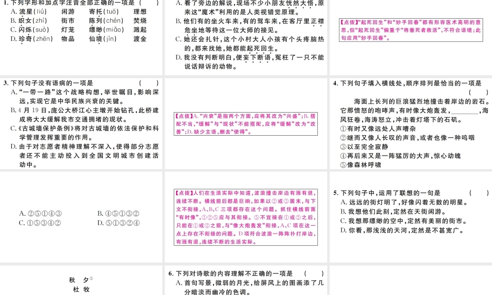 （江西专版）七年级语文上册 第六单元 20 天上的街市习题课件 新人教版-新人教版初中七年级上册语文课件