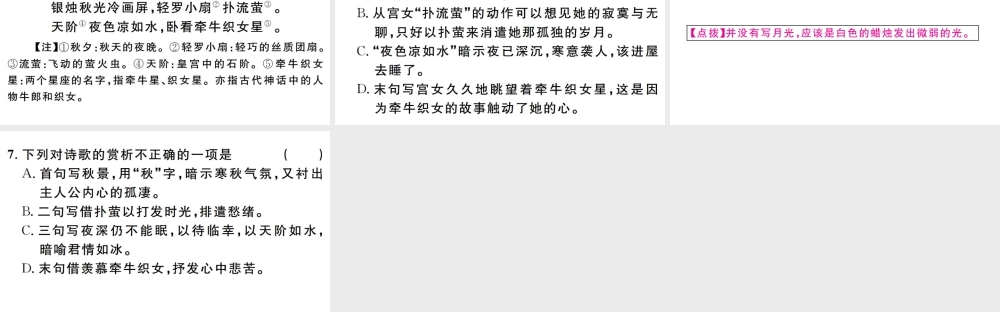（江西专版）七年级语文上册 第六单元 20 天上的街市习题课件 新人教版-新人教版初中七年级上册语文课件