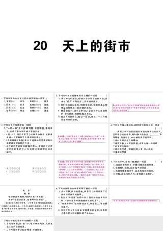 （江西专版）七年级语文上册 第六单元 20 天上的街市习题课件 新人教版-新人教版初中七年级上册语文课件