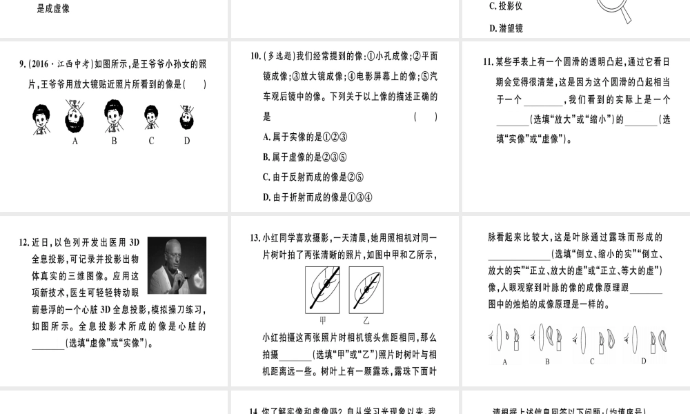（江西专版）八年级物理上册 第五章 第2节 生活中的透镜习题课件 （新版）新人教版-（新版）新人教版初中八年级上册物理课件