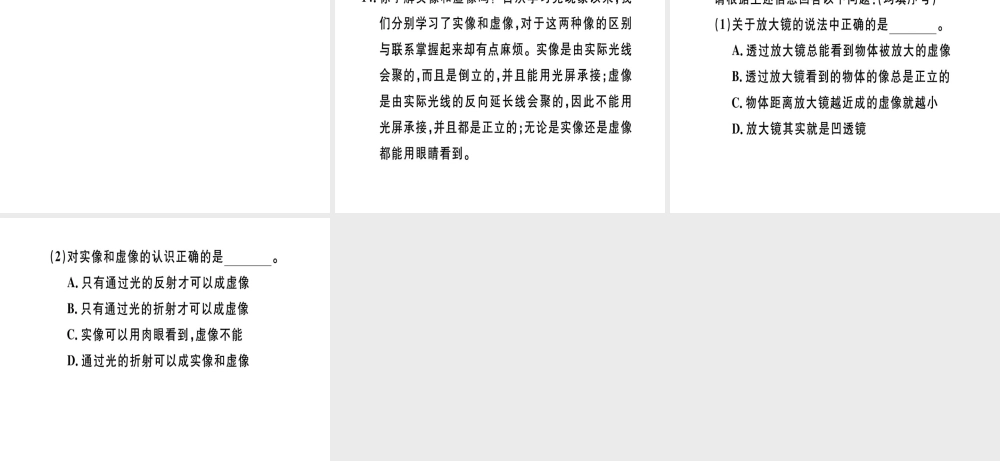 （江西专版）八年级物理上册 第五章 第2节 生活中的透镜习题课件 （新版）新人教版-（新版）新人教版初中八年级上册物理课件