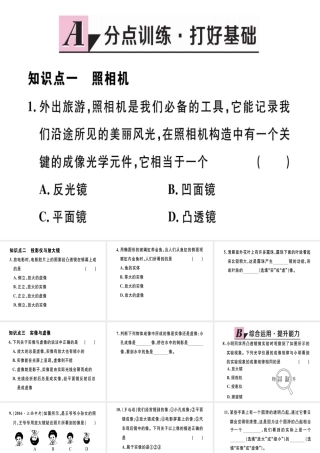 （江西专版）八年级物理上册 第五章 第2节 生活中的透镜习题课件 （新版）新人教版-（新版）新人教版初中八年级上册物理课件
