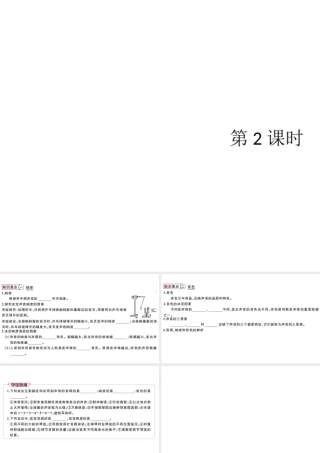 （江西专版）2019秋八年级物理上册 第二章 第2节 第2课时  响度和音色课件