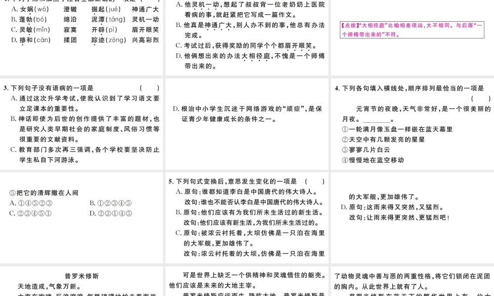 （江西专版）七年级语文上册 第六单元 21女娲造人习题课件 新人教版-新人教版初中七年级上册语文课件