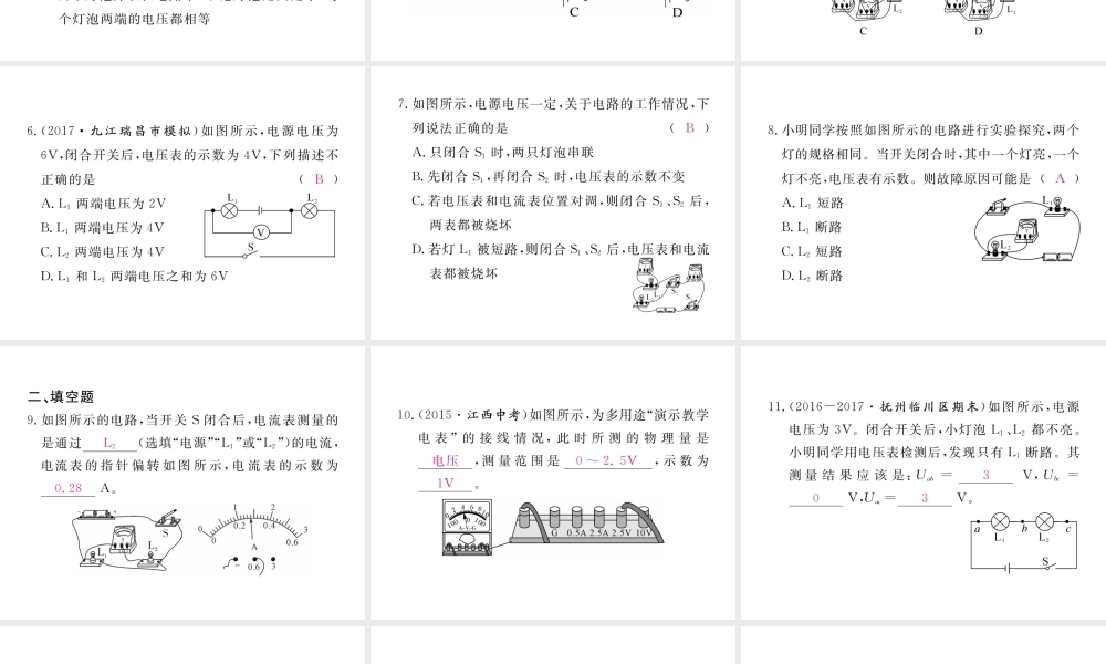 （江西专用）九年级物理全册 综合训练（二）电流和电压同步练习课件 （新版）新人教版-（新版）新人教版初中九年级全册物理课件