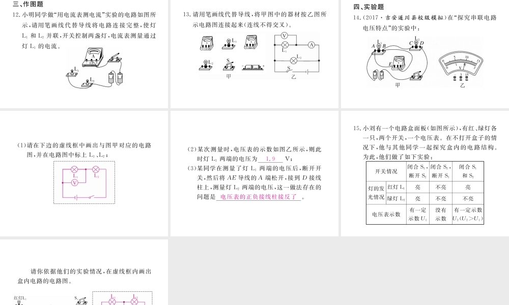 （江西专用）九年级物理全册 综合训练（二）电流和电压同步练习课件 （新版）新人教版-（新版）新人教版初中九年级全册物理课件
