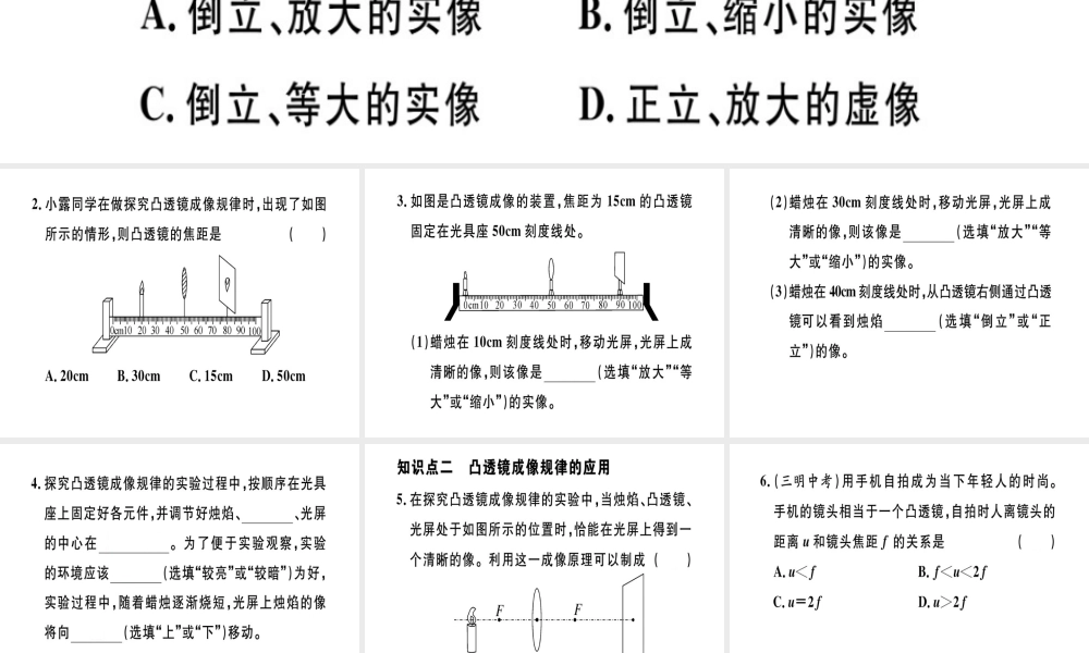 （江西专版）八年级物理上册 第五章 第3节 凸透镜成像的规律习题课件 （新版）新人教版-（新版）新人教版初中八年级上册物理课件