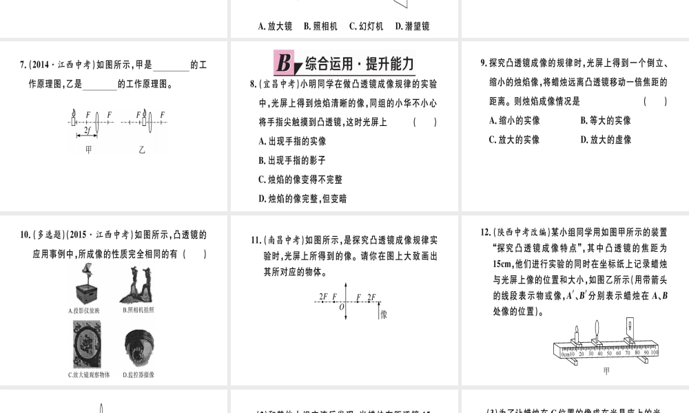 （江西专版）八年级物理上册 第五章 第3节 凸透镜成像的规律习题课件 （新版）新人教版-（新版）新人教版初中八年级上册物理课件