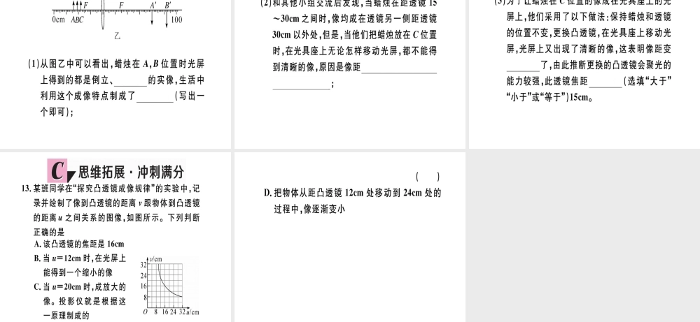 （江西专版）八年级物理上册 第五章 第3节 凸透镜成像的规律习题课件 （新版）新人教版-（新版）新人教版初中八年级上册物理课件