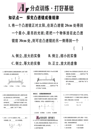 （江西专版）八年级物理上册 第五章 第3节 凸透镜成像的规律习题课件 （新版）新人教版-（新版）新人教版初中八年级上册物理课件