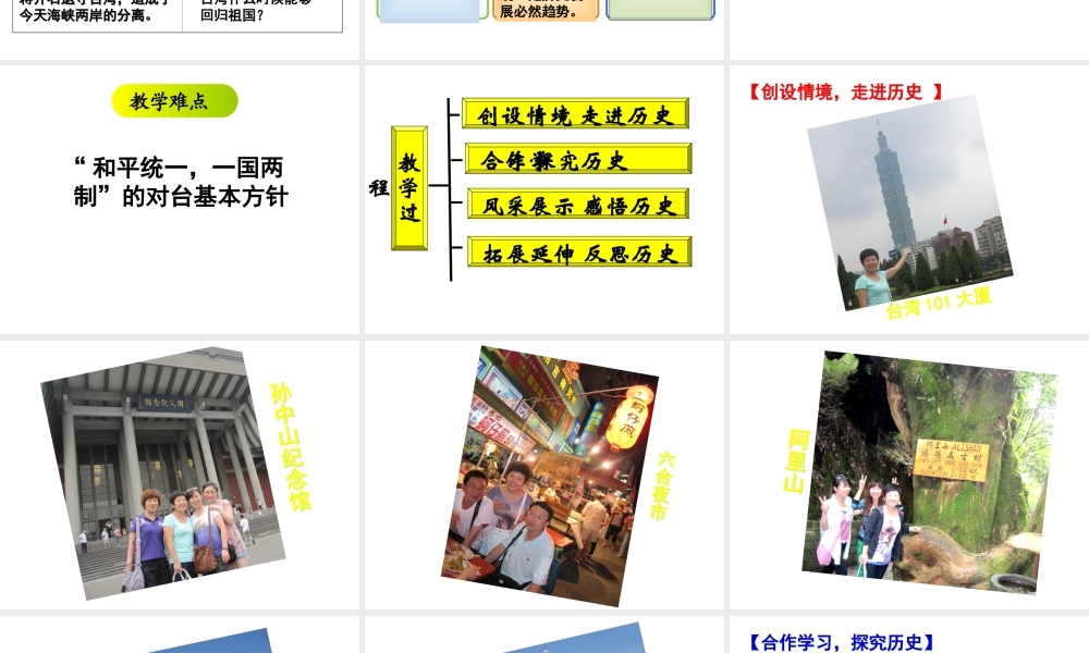 （水滴级历史下册 第13课 海峡两岸的交往》说课课件 新人教版-新人教级下册历史课件