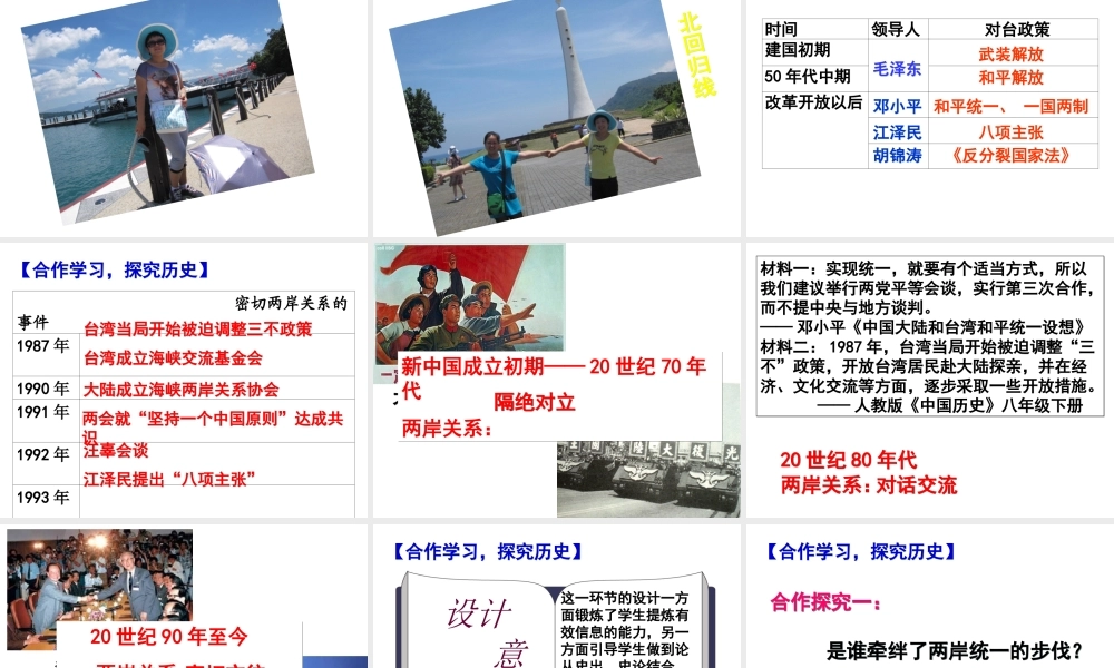 （水滴级历史下册 第13课 海峡两岸的交往》说课课件 新人教版-新人教级下册历史课件