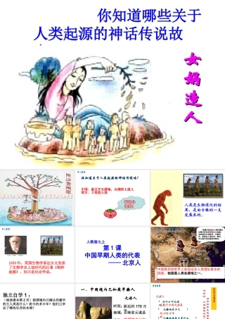 （水滴系列）（秋级历史上册 第一单元 第1课 中国早期人类的代表---北京人教学课件 新人教版-新人教级上册历史课件