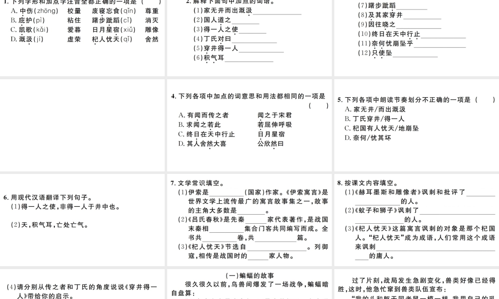 （江西专版）七年级语文上册 第六单元 22 寓言四则习题课件 新人教版-新人教版初中七年级上册语文课件