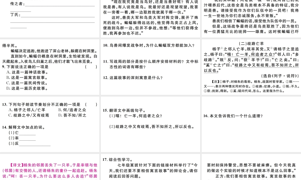 （江西专版）七年级语文上册 第六单元 22 寓言四则习题课件 新人教版-新人教版初中七年级上册语文课件