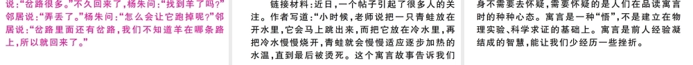 （江西专版）七年级语文上册 第六单元 22 寓言四则习题课件 新人教版-新人教版初中七年级上册语文课件