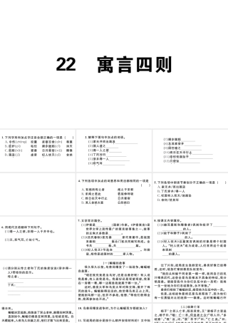 （江西专版）七年级语文上册 第六单元 22 寓言四则习题课件 新人教版-新人教版初中七年级上册语文课件